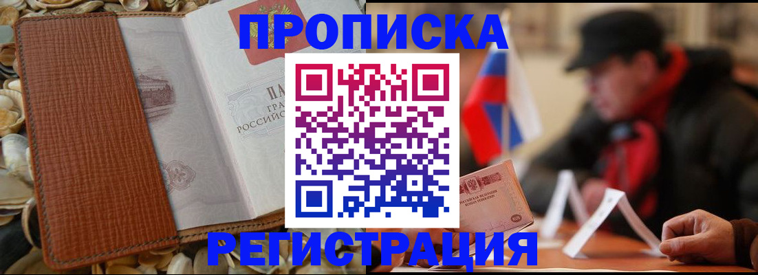 временная регистрация в квартире в Нюрбе