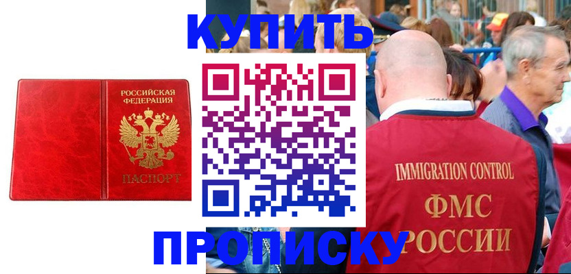 прописка законно в Нюрбе